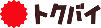 トクバイ