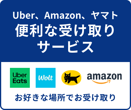 Uber、Amazon、ヤマト　ベンチな受け取りサービス