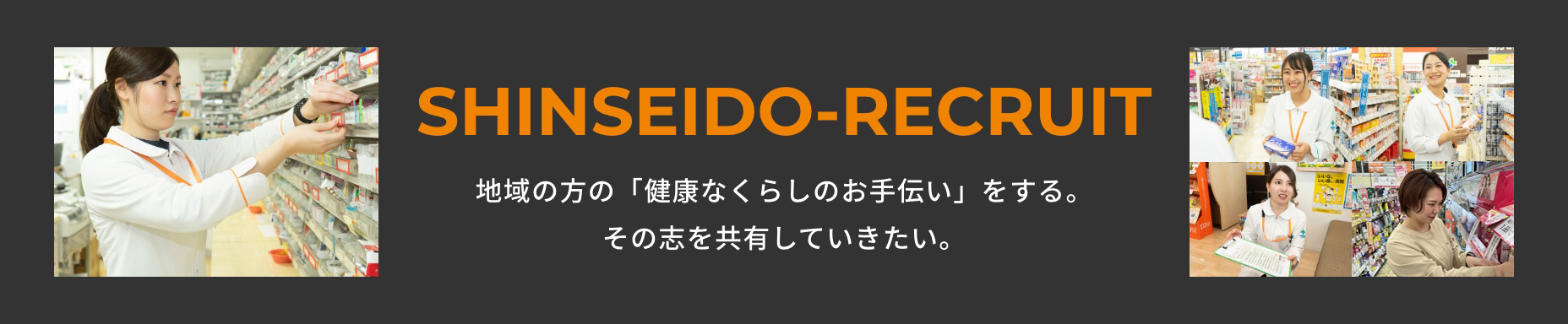 地方の方の「健康なくらしのお手伝い」をする。その志を共有していきたい。