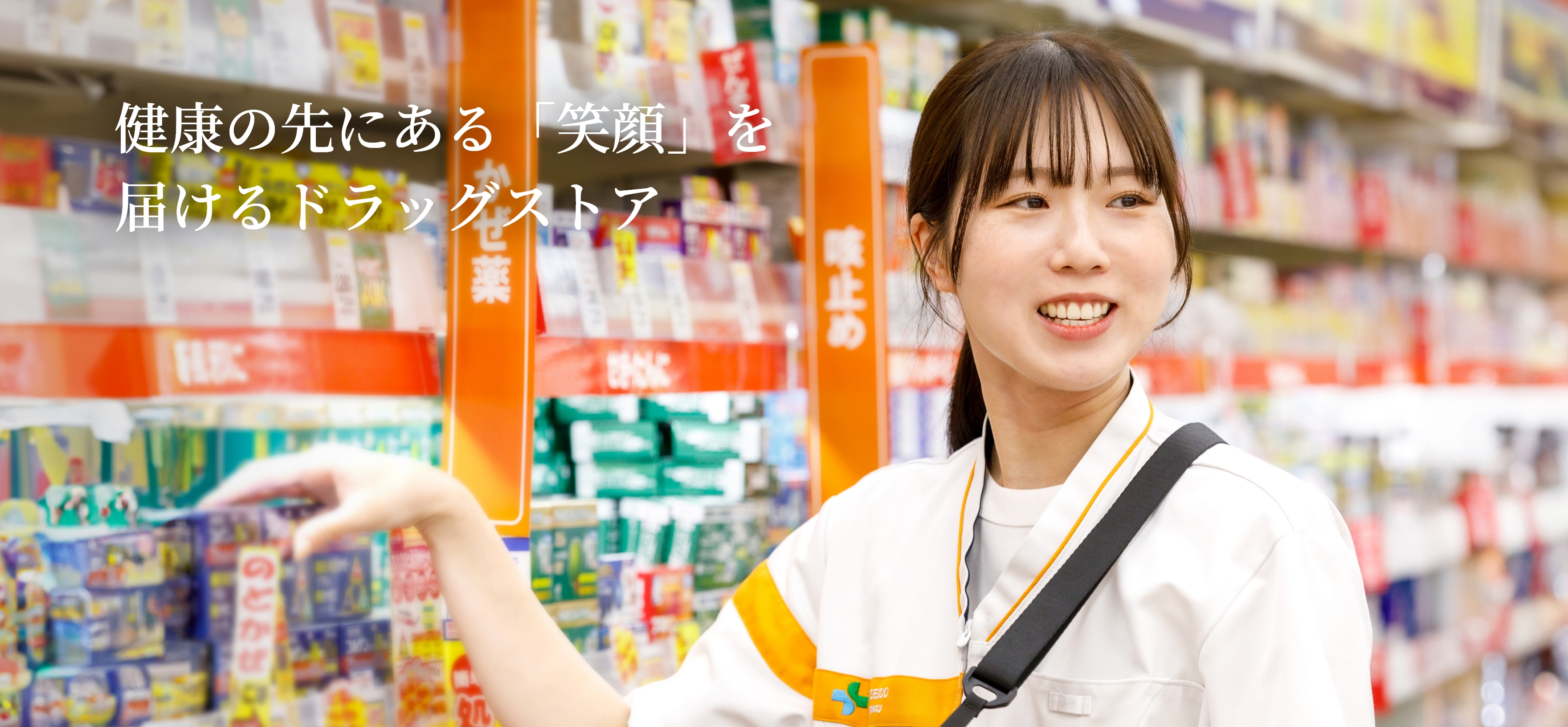 健康なくらしのお手伝い