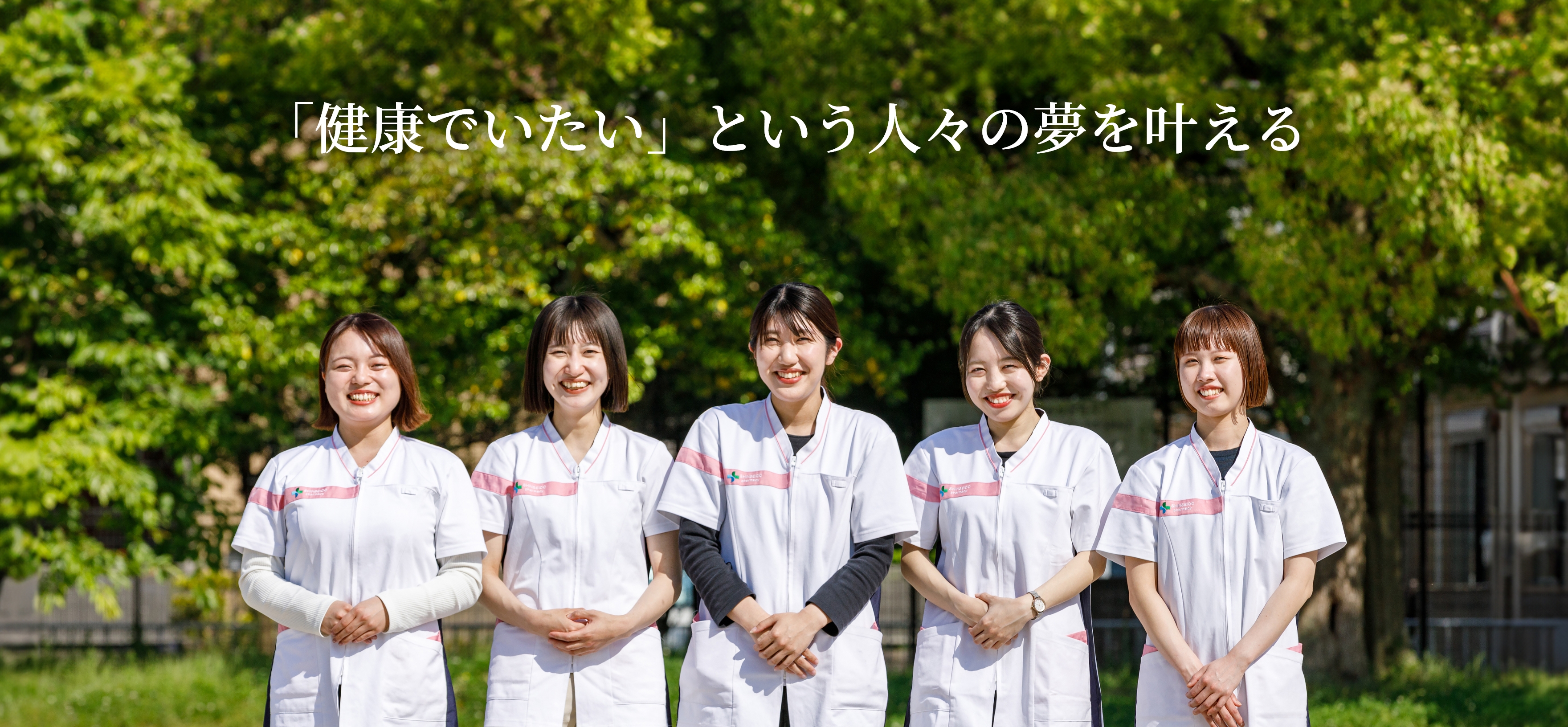 健康なくらしのお手伝い